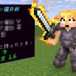 最強エンチャの福井剣がきたぁぁぁぁ！！PART9【マイクラ】