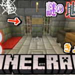 マイクラ】ジャングルに生成され鎌倉に謎の地下室を発見！？きょんクラ（Part2）