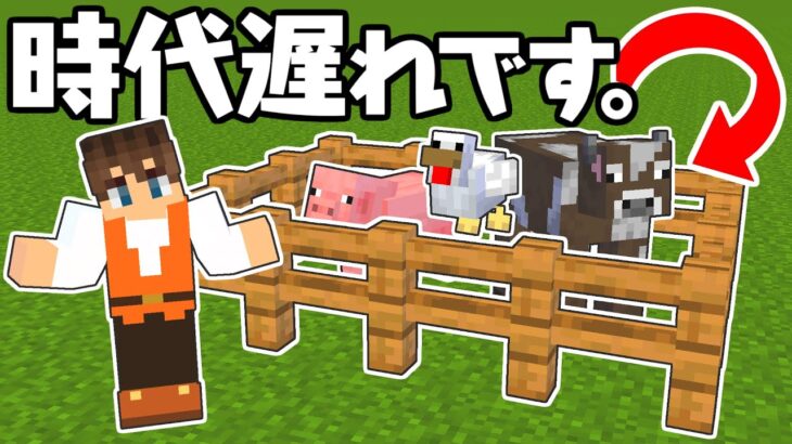 まだ牧場をこの形で作ってるの!?完全対策された牧場に改造しよう!!マイクラ実況Part463【マインクラフト】