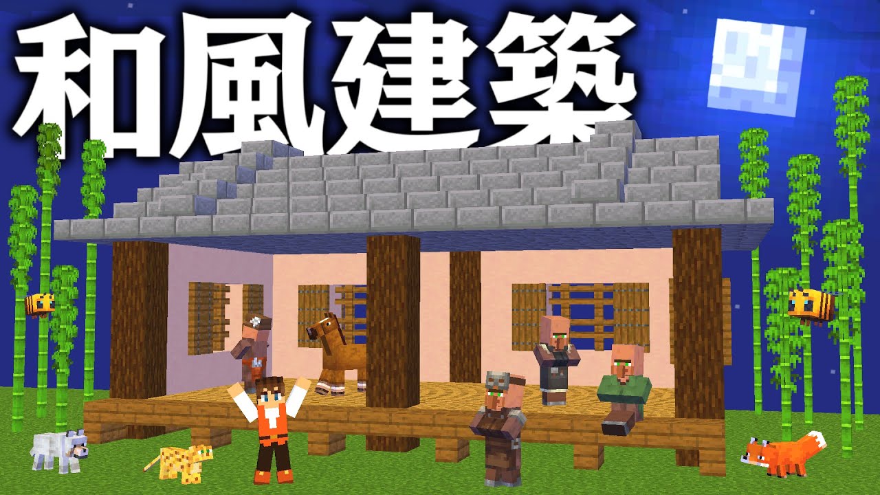 おしゃれ和風建築に挑戦しよう 村の職業も増えてきた マイクラ実況part466 マインクラフト Minecraft Summary マイクラ動画