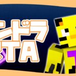 【エンドラRTA】20分台への挑戦！DAY3！がんばるぞ～！【マイクラ】【minecraft】