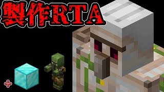 【マイクラ】アイアンゴーレム召喚RTA+いくつか再走【マインクラフト】【Minecraft】