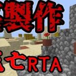 【マイクラ】墓製作&死亡RTA【マインクラフト】【Minecraft】