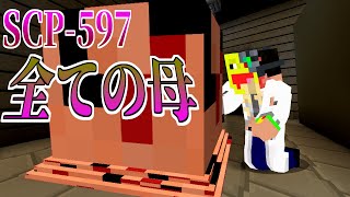 【マイクラ】見たら知能が低下する『SCP-597』がヤバすぎる…!-SCPサバイバル #56【Minecraft】【マインクラフト】