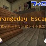 【マインクラフト】「Strangeday Escape ～様子がおかしい家からの脱出～」【フィロめしや／脱出ゲーム】