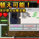 【マイクラ統合版】Switch対応！5つの魔法が切り替えられる魔法書の作り方！【マイクラコマンド】【マイクラ魔法】【Switch対応】