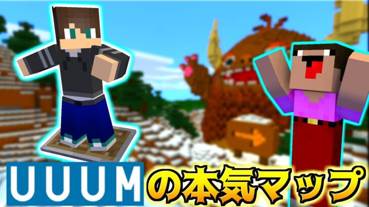 UUUMが作ったマイクラのマップがやばすぎた。。。【マイクラ】【マインクラフト】