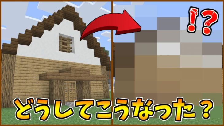 家を破壊されて泣き叫ぶ一般男性Vtuber【マインクラフト】