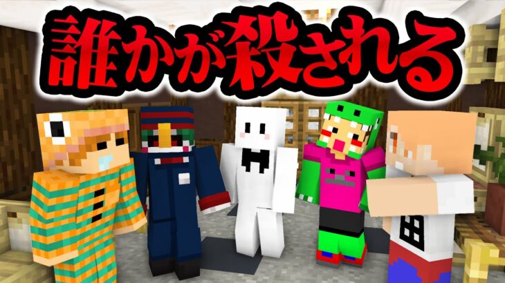 マイクラ人狼でバレずにキルしまくる最強人狼が生まれた【ぴくと、YASU、さばぴー、山田(メメントリ)、ミナツドコラボ】【あなたの番です】