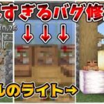 カエルが〇〇食べると登場！新ランタン＆あのやばすぎるバグが修正【マイクラ統合版】beta 1.18.10.26