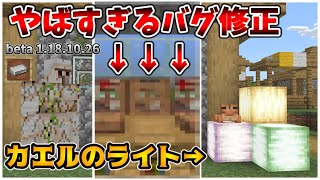 カエルが〇〇食べると登場！新ランタン＆あのやばすぎるバグが修正【マイクラ統合版】beta 1.18.10.26