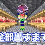 【マイクラjava版】良いエンチャント本「全部出すまで終われません」＃１０「じゃじゃクラ」