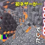 【マイクラjava版】こんなに最悪なネザーは初めてです・・・＃５「じゃじゃクラ」