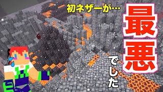 【マイクラjava版】こんなに最悪なネザーは初めてです・・・＃５「じゃじゃクラ」