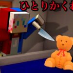 【恐怖の心霊ホラー😱】マイクラで怖い話や都市伝説になっている幽霊の儀式ひとりかくれんぼでやってはいけない方法を試した結果😨お化けが起こす怪奇現象で緊急事態に⁉️まいくら minecraft】