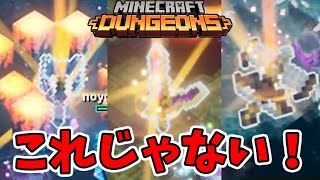 【マイクラダンジョンズ】古代人は出るんだけどこれじゃないんだよなー。。。【naotin】