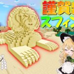 【マイクラ】全バイオームに拠点をつくるマインクラフトpart35【ゆっくり実況】