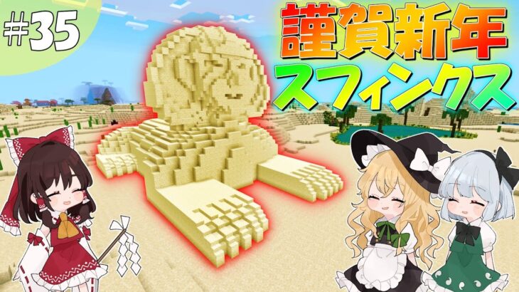 【マイクラ】全バイオームに拠点をつくるマインクラフトpart35【ゆっくり実況】