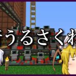 【マイクラ】極限工業生活【ゆっくり実況】part9