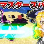 🍁【マイクラ】魔力を奪われて飛べなくなった魔理沙　part４　最終回【ゆっくり実況】【マインクラフト】【まいくら】【和音GAMES】