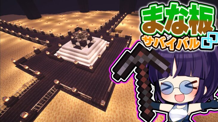 🍁【マイクラ】まな板サバイバル　エンド建国物語　part３【ゆっくり実況】【マインクラフト】【まいくら】【和音GAMES】