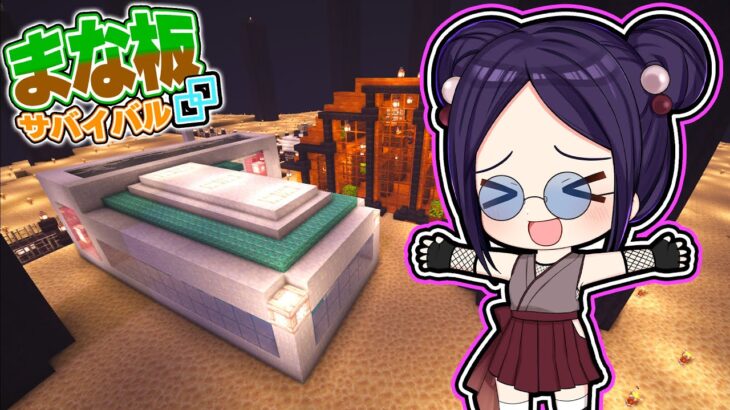 🍁【マイクラ】まな板サバイバル　エンド建国物語　part５【ゆっくり実況】【マインクラフト】【まいくら】【和音GAMES】