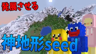 君の名はっぽい神地形seedを50人で発展させる　-マインクラフト【KUN】