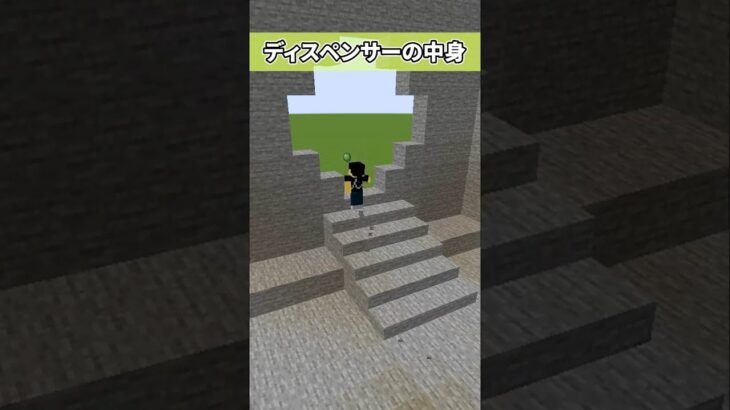 ディスペンサーの本当の仕組み！？#shorts#ドズル社#マイクラ