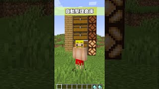 超便利な自動整理倉庫の作り方！#shorts#ドズル社#マイクラ