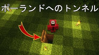 マインクラフトのポーランドへの道