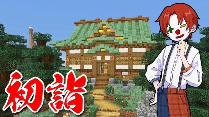 家出るのめんどいからマイクラで神社作って初詣する