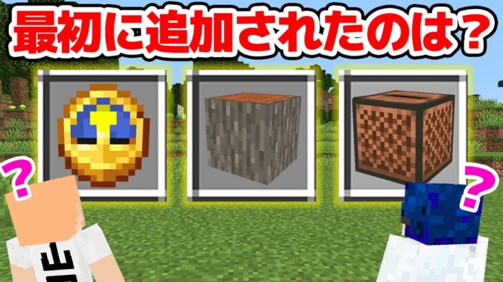 【マインクラフト😜】アイテムを追加された順に並び変えろ！【マイクラ実況】