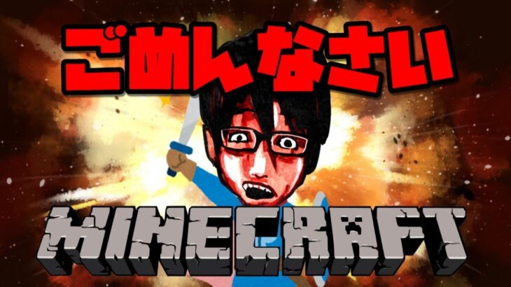 【マイクラ】謝罪会見　#ふぁんクラ