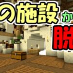 【マインクラフト】謎の施設からの脱出　～なぞときしせつと過去の記憶～【マイクラ】【脱出ワールド】