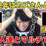 ✂️ ドズルワールド爆誕？！今年のマイクラはあの人達とマルチでプレイ？！【ドズル社/切り抜き】