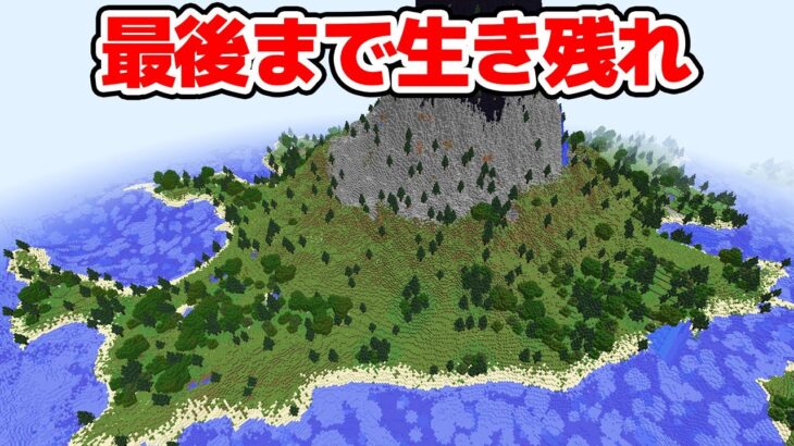 【マインクラフト😜】４チーム対抗！無人島でバトルロワイヤル！前編【マイクラ実況】