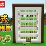 【マイクラ統合版】多段式でコンパクト＆小スペースな野菜収穫機の作り方