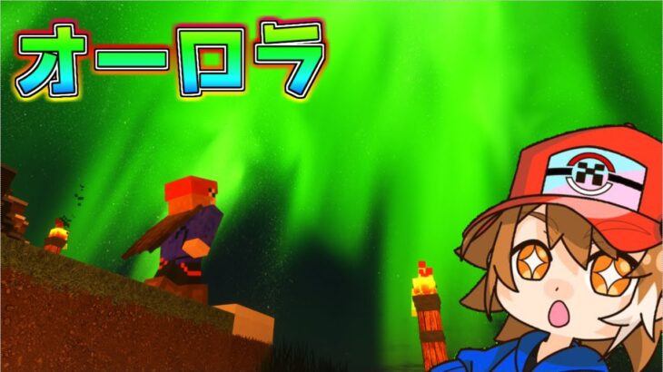 マイクラでオーロラを見たら超キレイで幻想的だった【ゆっくり実況】【マインクラフト】【まいくら】