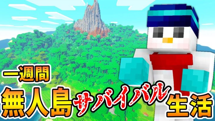 新企画 マイクラ無人島で一週間サバイバル生活 公開収録 ドズル社 おらふくん Minecraft Summary マイクラ動画