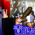 【マインクラフト】ぴくと狩人、青鬼ともさんを前に手が震える【青鬼ごっこ人狼コラボ】