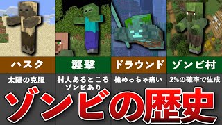 【マイクラ】意外と知らないゾンビの歴史と豆知識【ゆっくり解説】