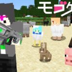 【マインクラフト😜】動物に変身する”だるまさんが転んだ”！？「モブゲーム」【マイクラ実況】