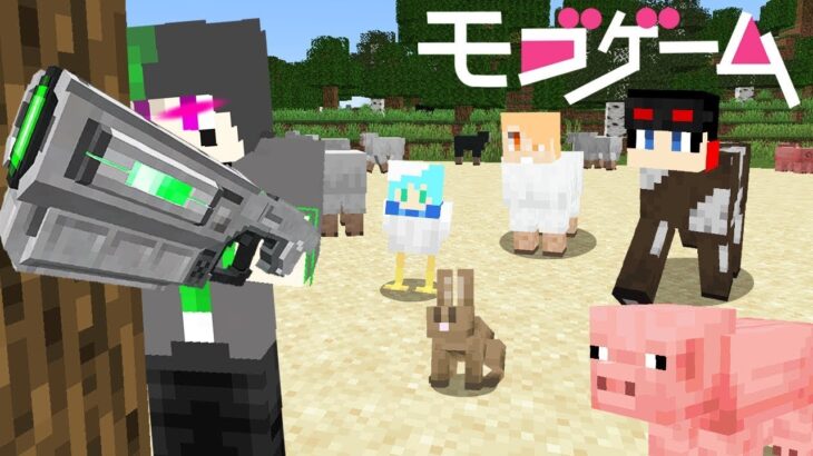 【マインクラフト😜】動物に変身する”だるまさんが転んだ”！？「モブゲーム」【マイクラ実況】