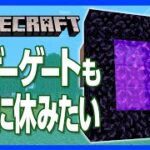 【マイクラ】ＯＮＯＦＦネザーゲートの作り方！あの厄介な音とはおさらば【攻略】【建築】