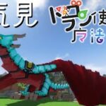 【マイクラ】ドラゴン使いの魔法日記【ゆっくり実況】一気見