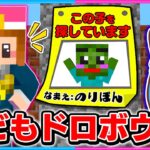 ちろぴの警察が子どもを誘拐した犯人を捕まえるマインクラフト❗️💨【マイクラ/まいくら】