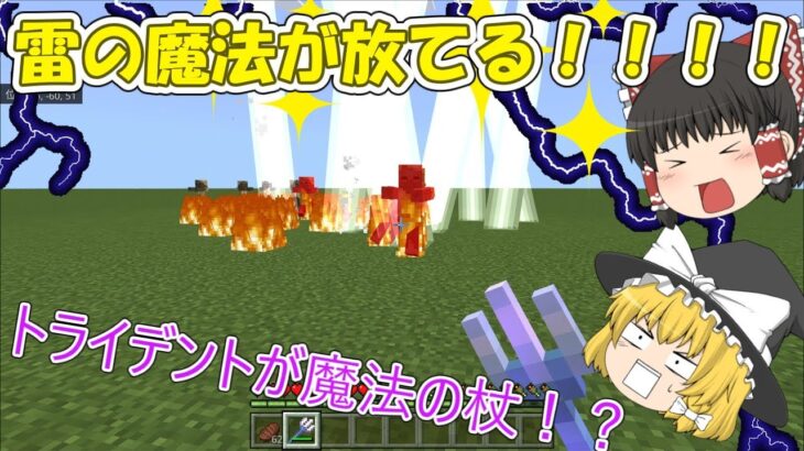[マイクラ統合版]左クリック検知！？魔法の作り方！解説もあるよ