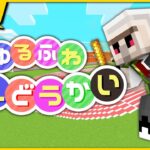 【マイクラ】豪華メンバーと一緒に運動会！【おんりー視点】