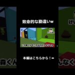 【マインクラフト】勘違いしすぎw【建築しりとり】#shorts