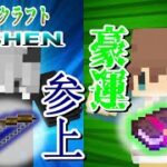 #02 剣と魔法の世界【マイクラRPG】やひメンで『Frishen・フライシェン』